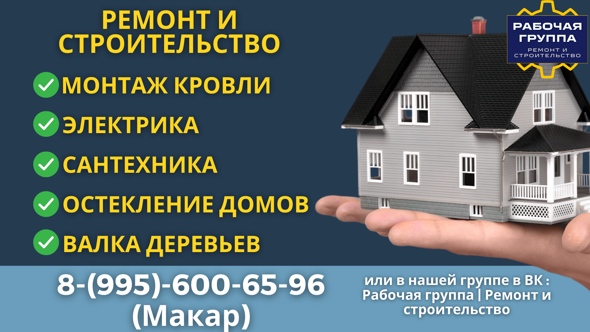 СТРОИТЕЛЬСТВО И РЕМОНТ